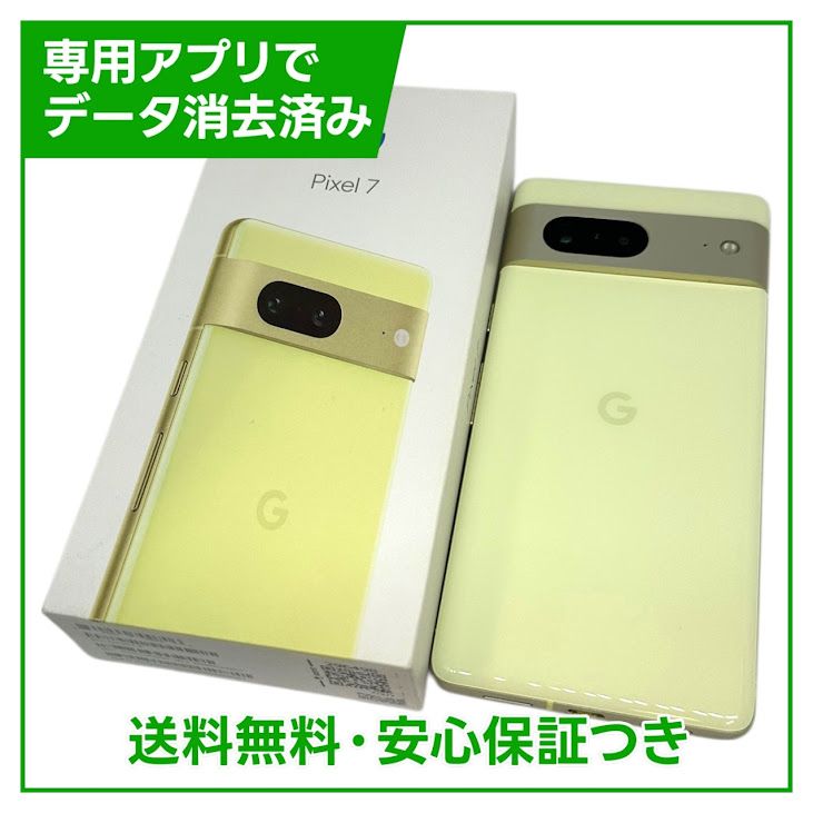 Pixel 7 128GB Lemongrass SIMフリー au版