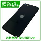 【バッテリー91%】iPhone SE(第2世代)64GB ブラック SIMフリー ソフトバンク版
