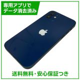 iPhone 12 128GB ブルー SIMフリー