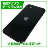 iPhone 11 128GB ブラック SIMフリー