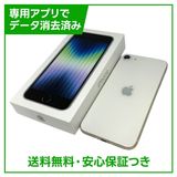 iPhone SE(第3世代)128GB スターライト SIMフリー