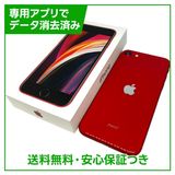 【バッテリー88%】iPhone SE(第2世代)64GB プロダクトレッド SIMフリー au版