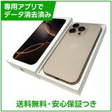 【バッテリー89%】iPhone 16Pro 256GB デザートチタニウム SIMフリー