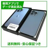 iPhone 13Pro 128GB シエラブルー SIMフリー au版