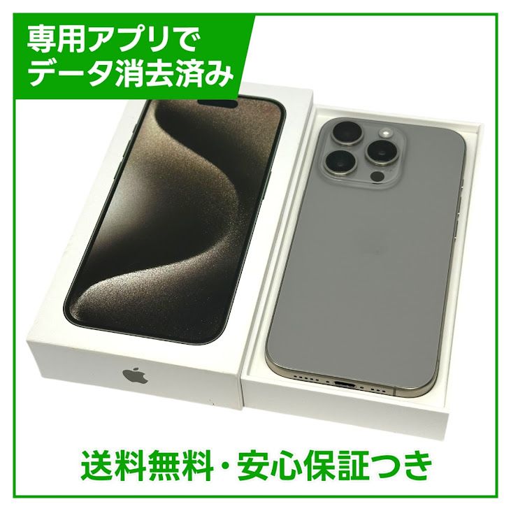 【バッテリー89%】iPhone 15Pro 256GB ナチュラルチタニウム ソフトバンク版
