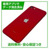 iPhone SE(第2世代) 256GB プロダクトレッド SIMフリー