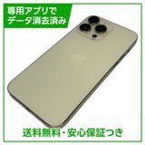 iPhone 14ProMax 256GB ゴールド SIMフリー ソフトバンク版