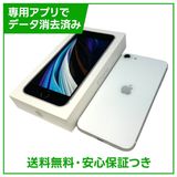 【バッテリー89%】iPhone SE(第2世代)64GB ホワイト SIMフリー au版