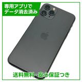 iPhone 11 Pro 256GB スペースグレイ SIMフリー ソフトバンク版