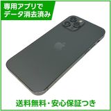 iPhone 12Pro 128GB グラファイト SIMフリー au版