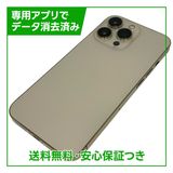 iPhone 13Pro 256GB ゴールド SIMフリー ドコモ版