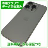 iPhone 15Pro 128GB ナチュラルチタニウム SIMフリー