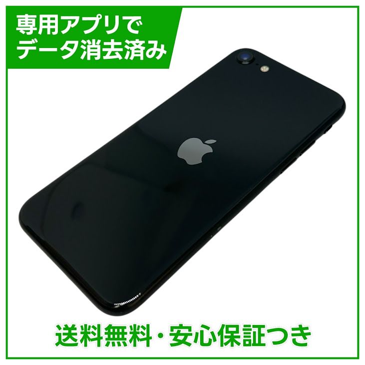 �ڥХåƥ꡼84%��iPhone��SE����2�����64GB���֥�å���SIM�ե꡼