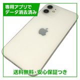 iPhone 12 128GB ホワイト SIMフリー au版