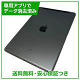 【バッテリー93%】iPad 8 セルラー 32GB スペースグレイ SIMフリー au版