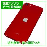 iPhone SE(第2世代) 128GB プロダクトレッド SIMフリー