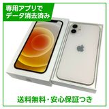 【バッテリー85%】iPhone 12mini 128GB ホワイト SIMフリー ドコモ版