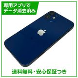 【バッテリー83%】iPhone 12mini 128GB ブルー SIMフリー ドコモ版