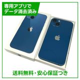 【バッテリー86%】iPhone 13 256GB ブルー SIMフリー ドコモ版