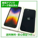 【バッテリー100%】iPhone SE(第3世代) 64GB ミッドナイト SIMフリー ドコモ版