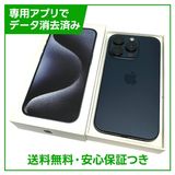 【バッテリー96%】iPhone 15Pro 128GB ブルーチタニウム SIMフリー ドコモ版