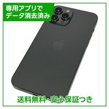 【バッテリー84%】iPhone 12ProMax 512GB グラファイト SIMフリー