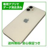 iPhone 12mini 64GB ホワイト SIMフリー ソフトバンク版