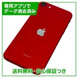 【バッテリー93%】iPhone SE(第2世代) 64GB プロダクトレッド SIMフリー au版