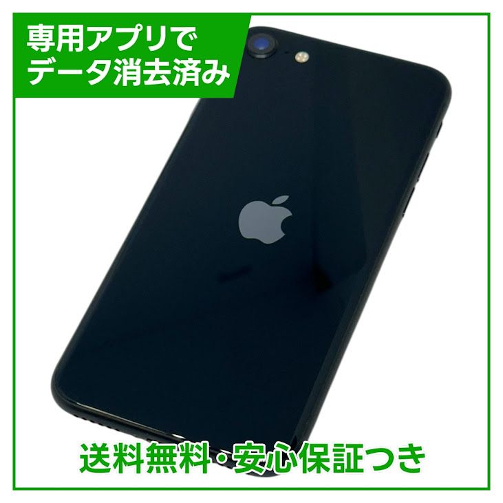 【バッテリー90%】iPhone SE(第3世代) 128GB ミッドナイト SIMフリー