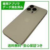 iPhone 13Pro 256GB ゴールド SIMフリー ソフトバンク版