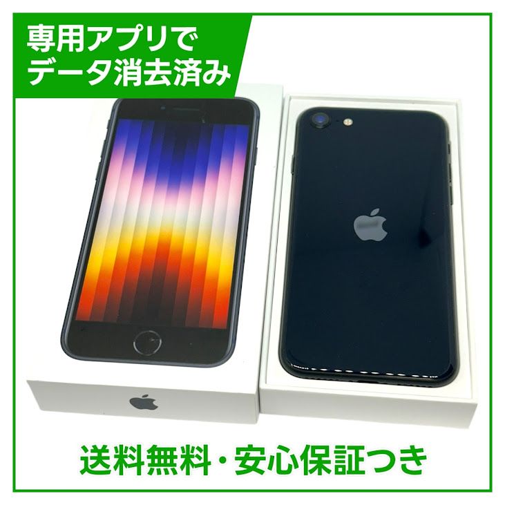 【バッテリー100%】iPhone SE(第3世代) 64GB ミッドナイト SIMフリー au版
