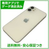 【バッテリー86%】iPhone 12mini 64GB ホワイト SIMフリー ドコモ版