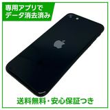 【バッテリー97%】iPhone SE(第3世代)64GB ミッドナイト