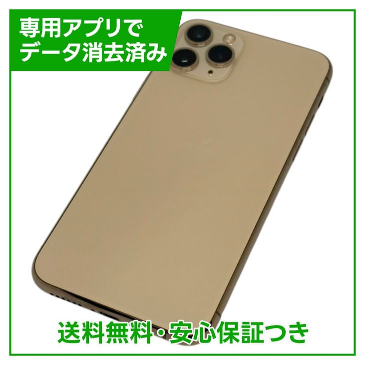 【バッテリー80%】iPhone 11 Pro 256GB ゴールド SIMフリー ドコモ版