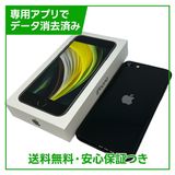 【バッテリー93%】iPhone SE(第2世代)64GB ブラック SIMフリー ドコモ版
