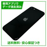 iPhone SE(第2世代)128GB ブラック SIMフリー ドコモ版