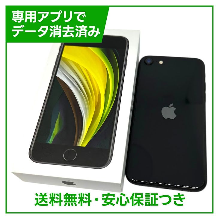 【バッテリー91%】iPhone SE(第2世代)64GB ブラック SIMフリー ドコモ版