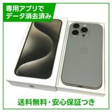 【バッテリー85%】iPhone 15Pro 128GB ナチュラルチタニウム SIMフリー