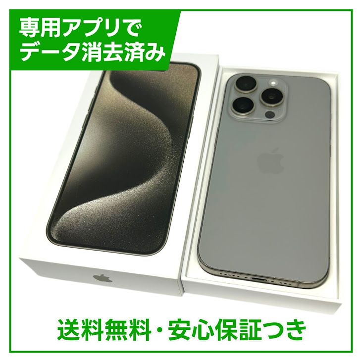 【バッテリー85%】iPhone 15Pro 128GB ナチュラルチタニウム SIMフリー