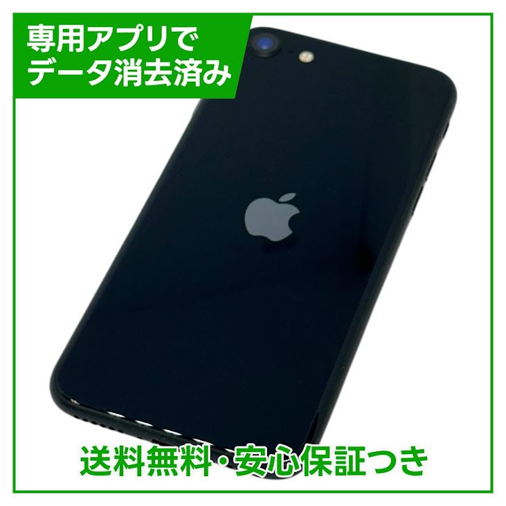 【バッテリー86%】iPhone SE(第3世代) 64GB ミッドナイト SIMフリー ドコモ版