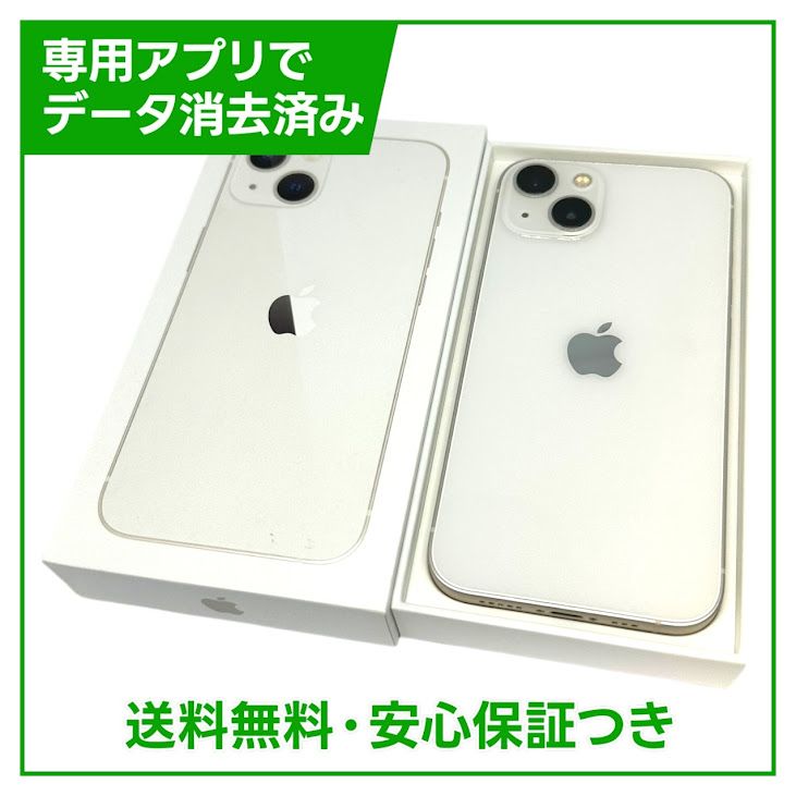 【バッテリー81%】iPhone 13 128GB スターライト SIMフリー au版