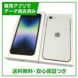 【バッテリー86%】iPhone SE(第3世代) 64GB スターライト SIMフリー ドコモ版