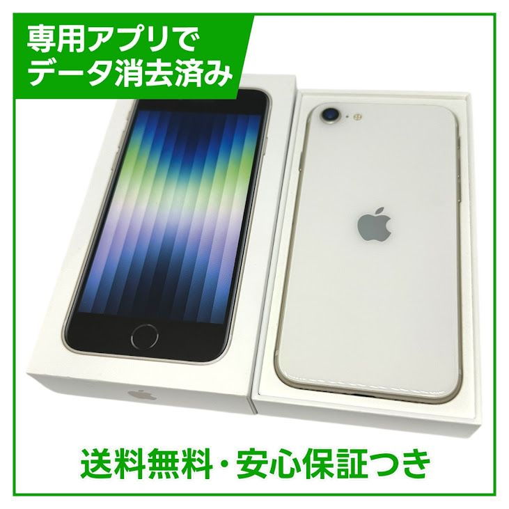 【バッテリー86%】iPhone SE(第3世代) 64GB スターライト SIMフリー ドコモ版