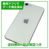 iPhone SE(第2世代)128GB ホワイト SIMフリー
