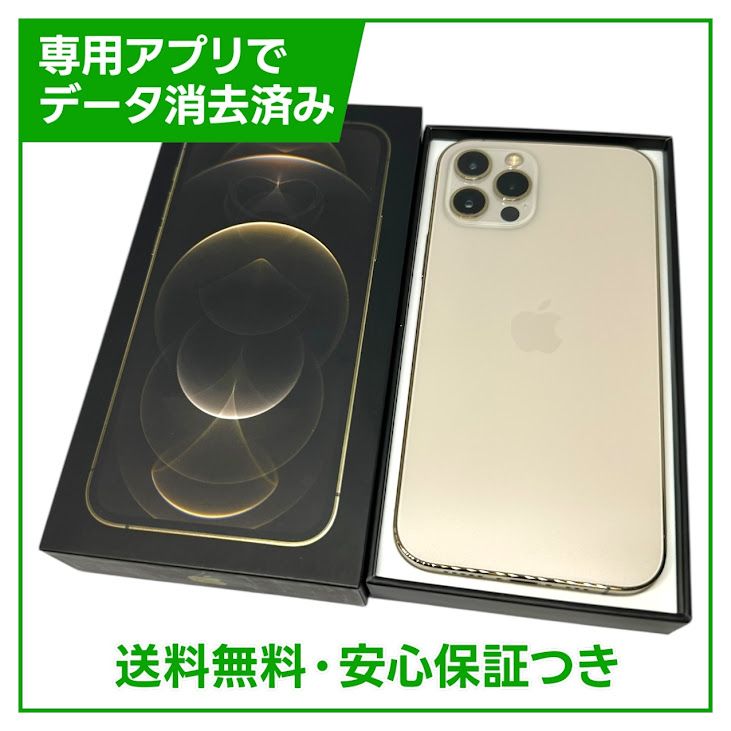 iPhone 12Pro 256GB ゴールド SIMフリー ドコモ版
