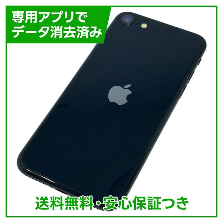 iPhone SE(第3世代) 商品一覧｜ムスビー【中古スマホ・中古タブレット