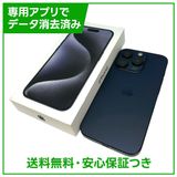 【バッテリー84%】iPhone 15Pro 256GB ブルーチタニウム SIMフリー au版