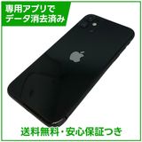 【バッテリー98%】iPhone 11 64GB ブラック SIMフリー au版