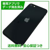 iPhone SE(第3世代)64GB ミッドナイト SIMフリー ソフトバンク版