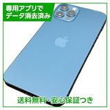 【バッテリー81%】iPhone 12Pro 256GB パシフィックブルー SIMフリー ドコモ版